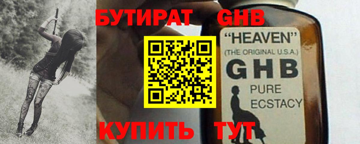 Бутират GHB Кирово-Чепецк
