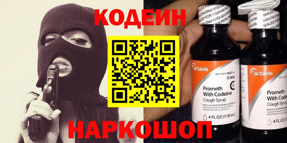 Кирово-Чепецк  Кодеин напиток Lean (лин)  Вход с VPN 