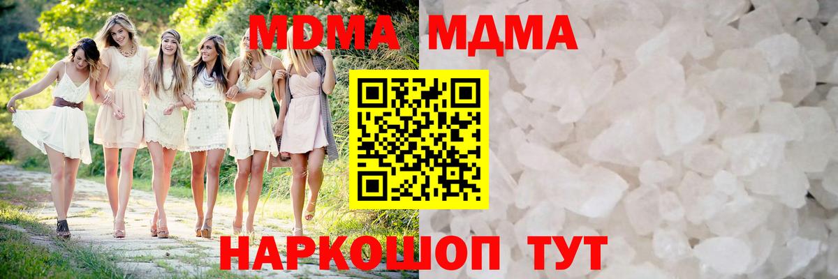 МДМА кристаллы  MDMA молли  Вход с VPN  Кирово-Чепецк 