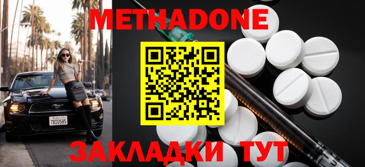 Кирово-Чепецк  Метадон мёд  Вход с VPN 
