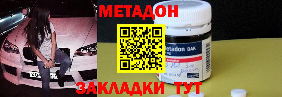 МЕТАДОН кристалл Кирово-Чепецк