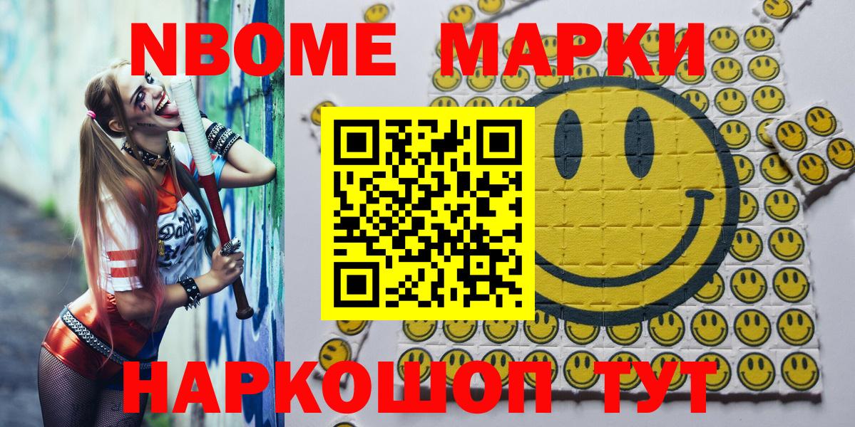 Кирово-Чепецк  Марки N-bome 1500мкг  Вход с VPN 