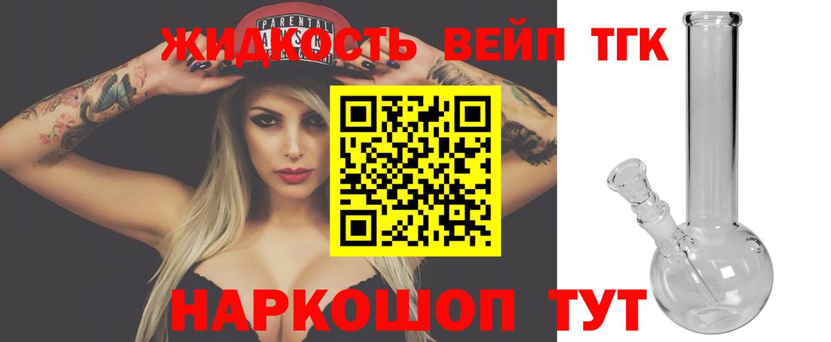 ТГК жижа  цены   Кирово-Чепецк  Вход с VPN  Дистиллят ТГК концентрат 